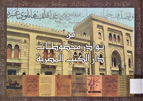 مخطوطات دار الكتب المصرية pdf