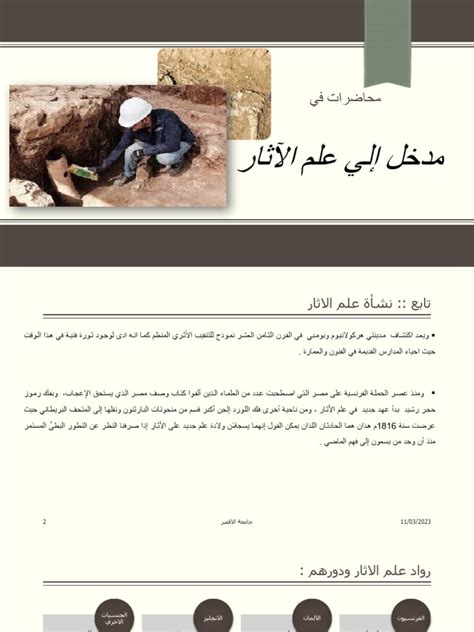 مدخل الى علم الاثار pdf