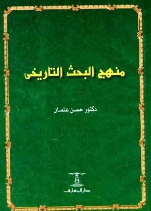 مدرس التاريخي حسن عثمان pdf