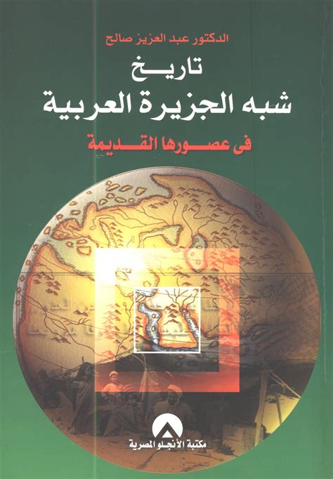 مدنيات العرب pdf