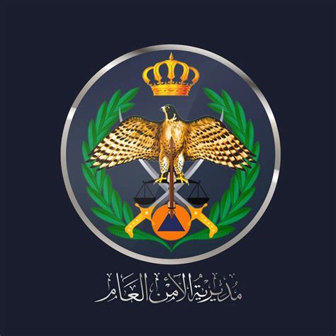 مديرية الأمن العام بالأردن