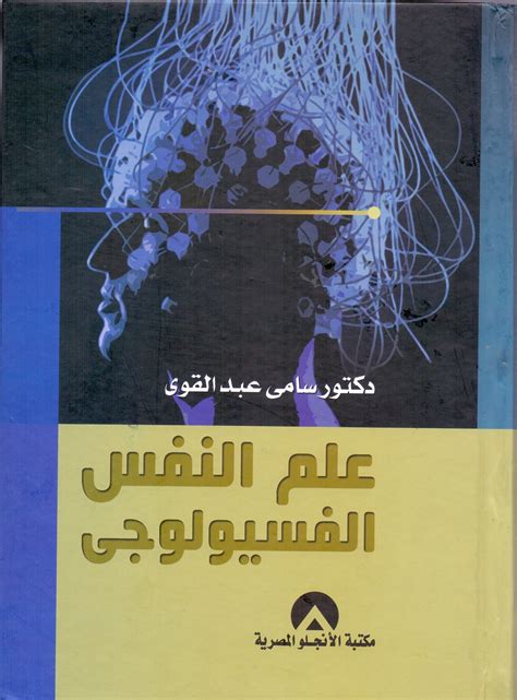 مذكرات الدكتور ناجي في الفسيولوجي pdf