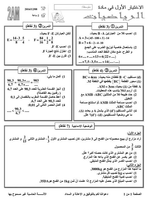 مذكرات الرياضيات الاستاذ محمد فوزي pdf