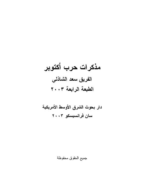 مذكرات سعد الشتذلي pdf مترجم