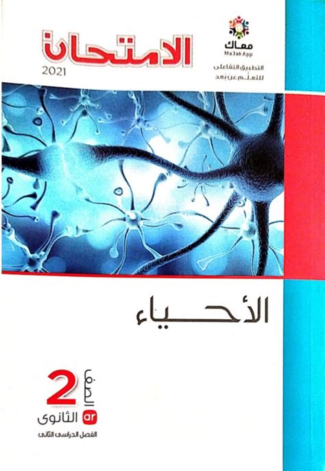 مذكرات 2 ثانوي لجميع المواد pdf ترم تاني