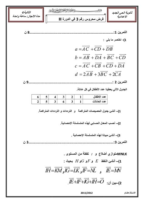 مذكرة الرياضيات اولى اعدادى pdf