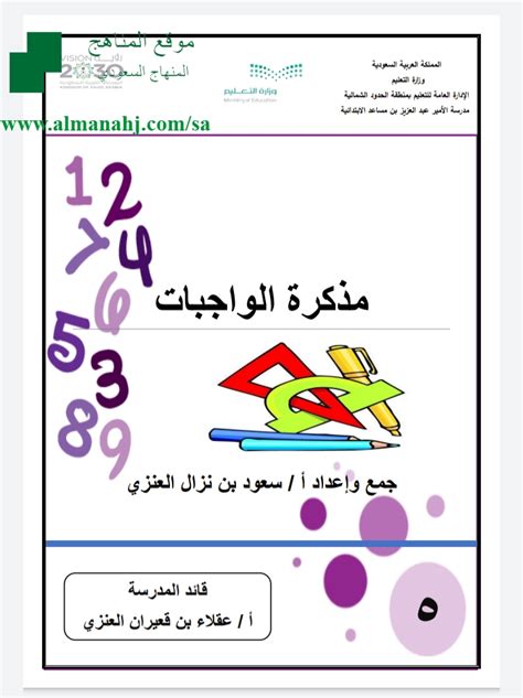 مذكرة الواجبات المدرسية للصف الاول pdf