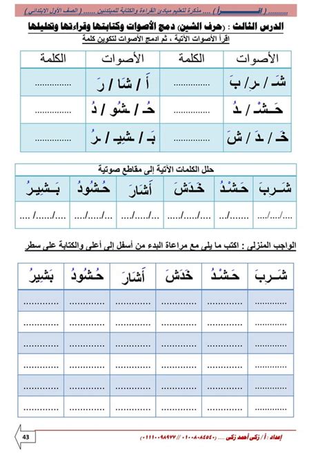 مذكرة زكي احمد زكي تحميل pdf لتعليم القراءة