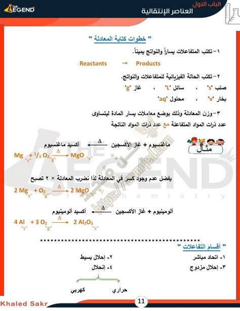 مذكرة كيمياء للصف الثالث الثانوى 2019 pdf سين جيم