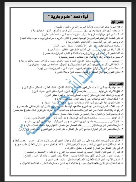 مذكرة لغة عربية للصف الثالث الاعدادى ترم اول 2016 pdf