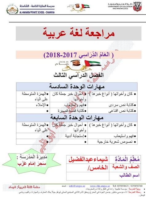 مذكرة مراجعة نهائية لغة عربية 2019 pdf