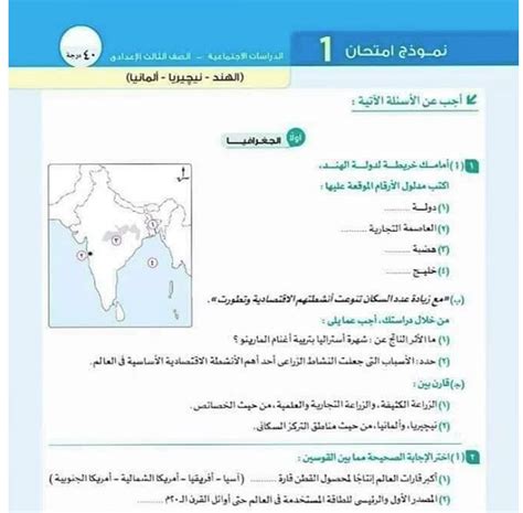 مراجعة دراساتللصف الثالث الاعدادى الترم الثانى pdf