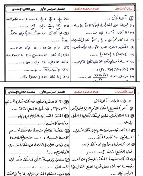 مراجعة ليلة الامتحان للصف الثانى الاعدادى جبر ترم ثانى pdf