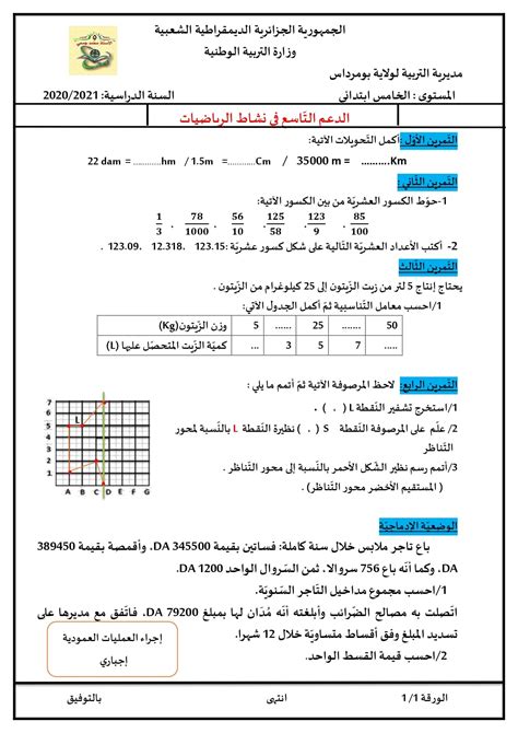مراجعة ليلة الامتحان للصف الخامس الابتدائى رياضيات الترم الثانى pdf
