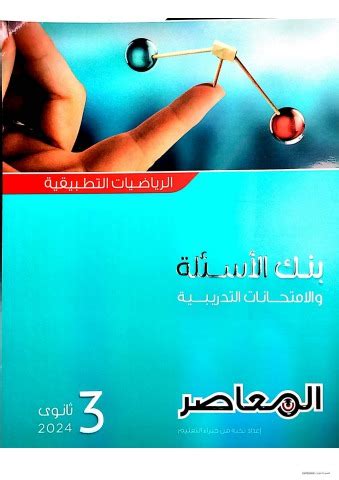 مراجعة نهائية استاتيكا محمد عبدالعزيز pdf