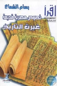 مراجع التاريخ مصرية pdf