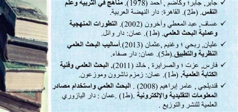 مراجع عربية pdf
