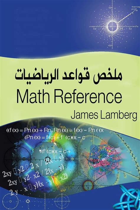 مرجع في الرياضيات pdf