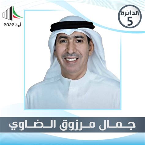 مرشح مجلس الامة الكويتي