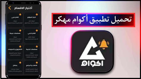 مزايا تطبيق أكوام