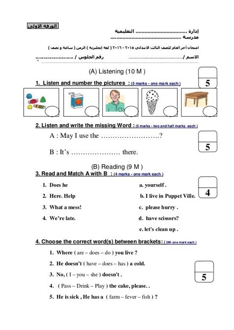 مزكرة اللغة الانجليزية للصف الثالث الابتدائي pdf 2019