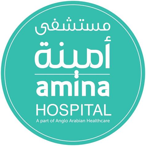 مستشفى امينة عجمان الجرف