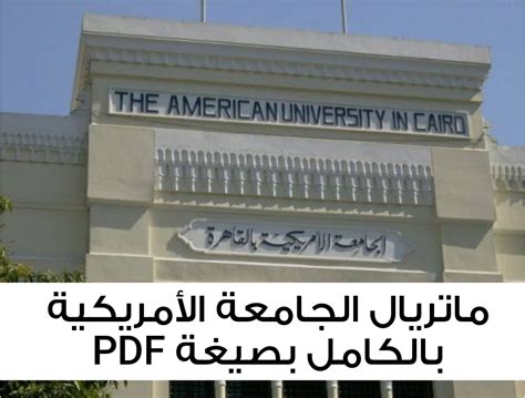 مستويات الجامعة الأمريكية pdf