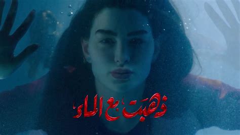 مسلسل ذهبت مع الماء الحلقة ١ كاملة، منذ أن قامت الفنانة روان بن حسين عبر تطبيق توتير في السوشيال ميديا، بالإعلان عن مسلسلها الجديد