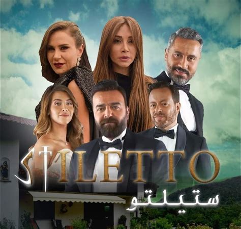 مسلسل ستيليتو حلقة 19 شاهد فور يو ، يعتبر العمل السوري اللبناني المشترك هو مسلسل الموسم الأول خاصة بعدما نال على إعجاب جماهيري واسع