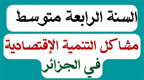 مشاكل التعليم في الجزائر pdf