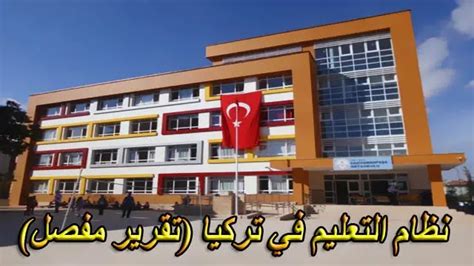 مشاكل التعليم في تركيا pdf مراجع توثيق