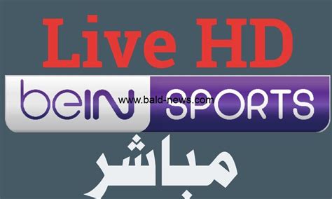 مشاهدة قناة بين سبورت ماكس beIN Sports HD 2 Max مباراة البرتغال والاوروغواي