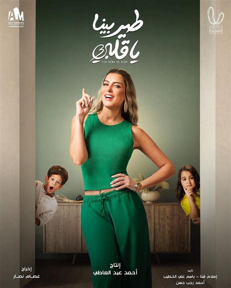 مشاهدة مسلسل طير بينا ياقلبي الحلقة 23، يعتبر هذا المسلسل واحد من أبرز المسلسلات المصرية التي يتم عرضها عبر شاشات التلفاز
