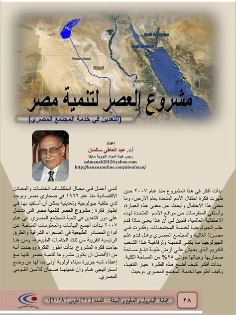 مشروع العصر لتنمية مصر pdf