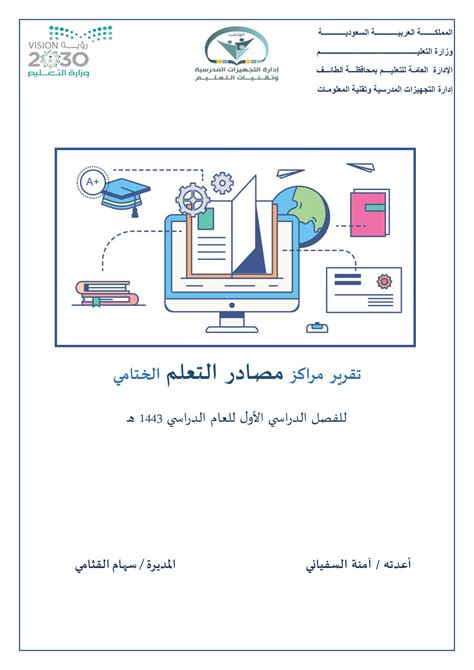 مشروع مراكز التعلم وزارة المعارف pdf