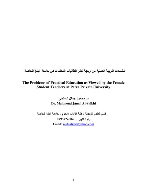 مشكلات جامعة pdf الحربي