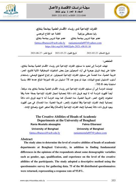 مشكلات لدى رؤساء الأقسام بالجامعات المصرية pdf