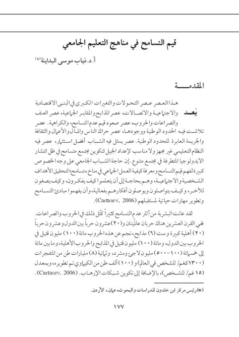 مشكلات مناهج التعليم في الدول الخليجية الكتاب الجامعي pdf