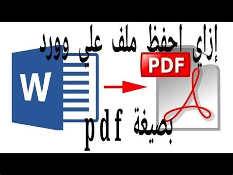 مشكلة في حفظ ملف فوتوشب صيغة pdf