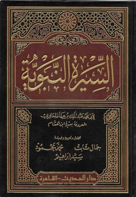 مصادر الأصلية القرآن pdf
