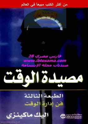 مصيدة الوقت مكتبة جرير للترجمة والنشر المملكة العربية السعودية pdf