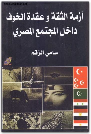 مظاهر الخوف في المجتمع المصري pdf