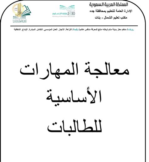 معالجة المهارات الاساسية glh m hgtkdm ابتدائي pdf