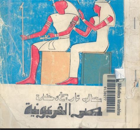 معالم تاريخ وحضارة مصر الفرعونية سيد توفيق pdf