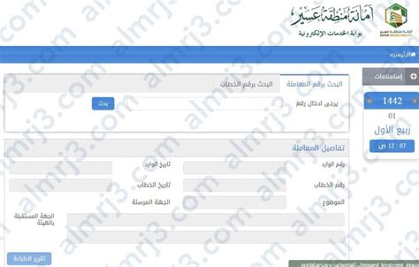 معاملة في إمارة عسير