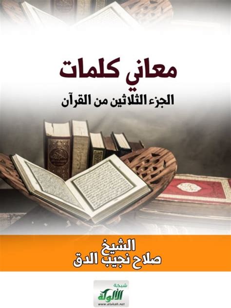 معاني كلمات القرآن pdf
