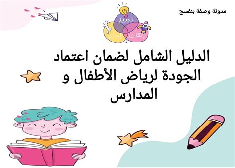 معايير الجودة لرياض الأطفال مصر pdf