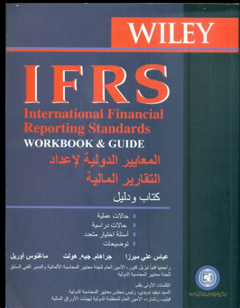 معايير المحاسبة الدولية 2011 باللغة العربية pdf