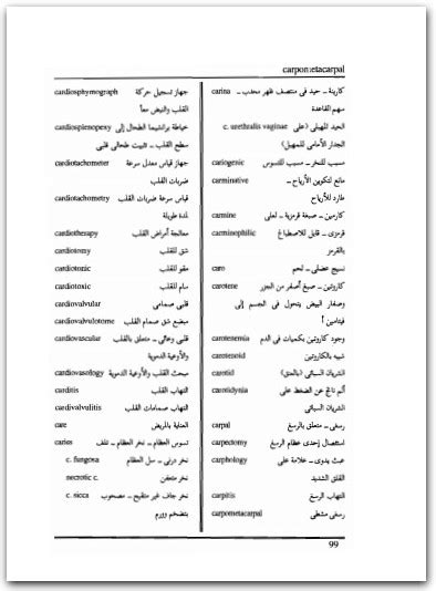 معجم المصطلحات الحديثة pdf