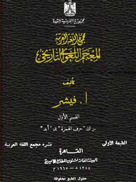 معجم فيشر التاريخي pdf